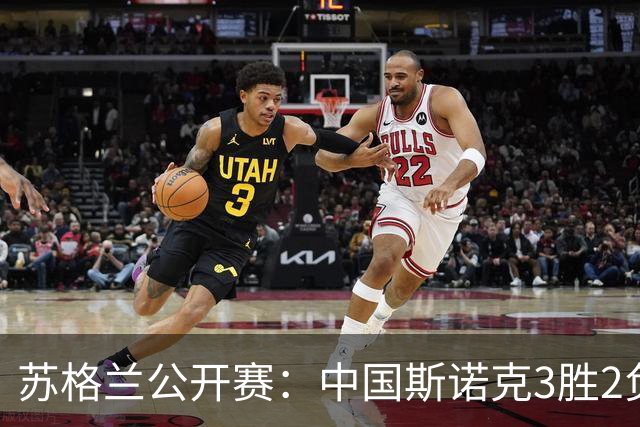 苏格兰公开赛：中国斯诺克3胜2负！世界冠军连赢4局，2人进步明显